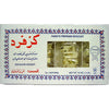 Fard Gaz Loghmeh Candy Persian Pistachio Nougat 16 oz. - Shiraz Kitchen